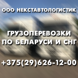 ООО "НекстАвтоЛогистик"