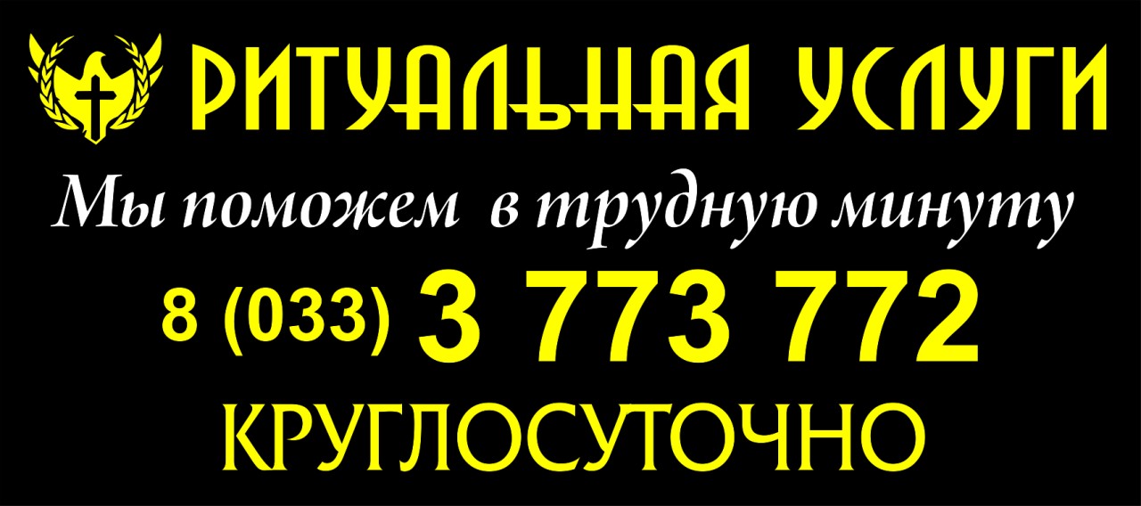 Ритуальная служба "Ритуал"