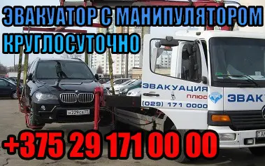 ЧТУП Эвакуация Плюс