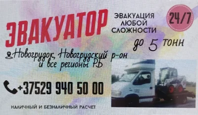 ИП Самайлович эвакуатор до 5 тонн