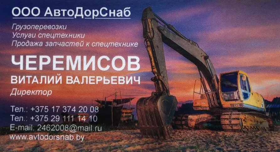 ООО "АвтоДорСнаб"