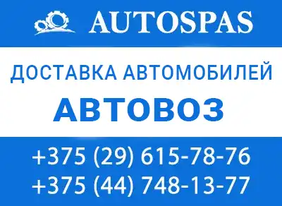 ЧТУП "БелТрансАвтоСпас"