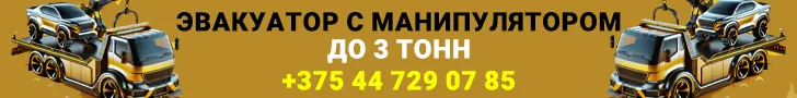 Минск
