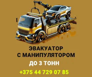 Минск