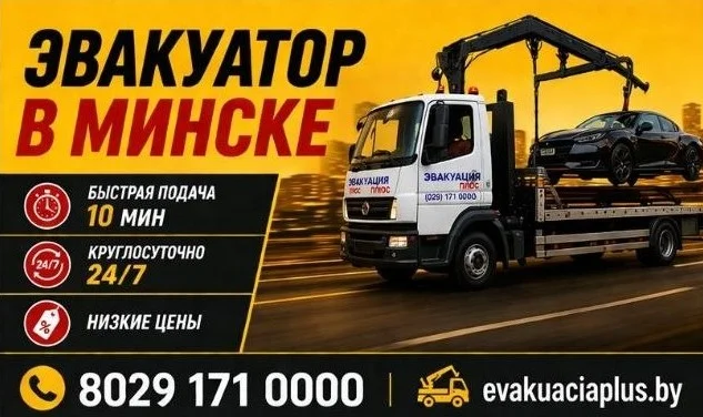 Эвакуация Плюс