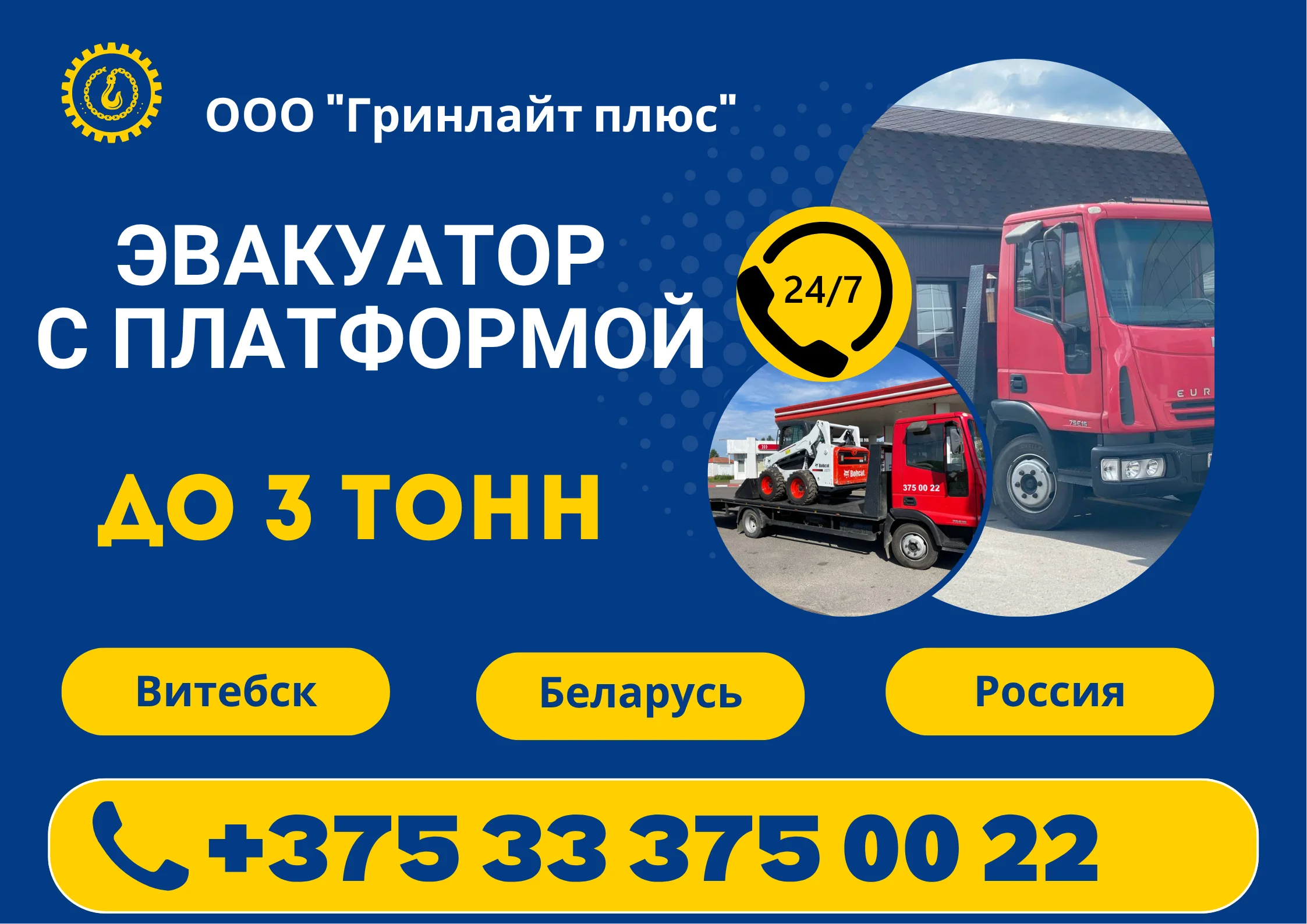 ООО "Гринлайт плюс"