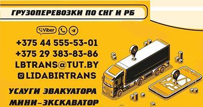 ООО ЛидаБирТранс