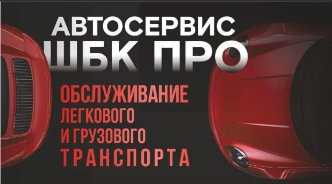 ООО "ШБК Про"