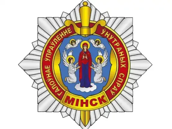 ГУВД Беларусь