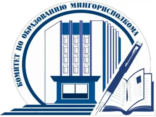 Номер телефона комитет по образованию