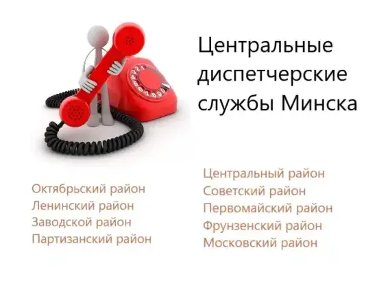 Центральные диспетчерские службы