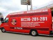 ООО "Мобильный Шиномонтаж"