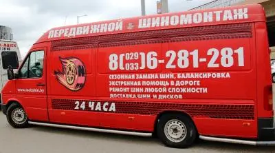ООО "Мобильный Шиномонтаж"