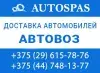 ЧТУП "БелТрансАвтоСпас"