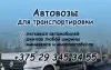 ЧТУП "БогданаТрансАвто"