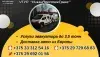 ЧТУП "НиканПрестижТранс"