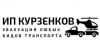ИП Курзенков