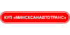 КУП "Минсксанавтотранс"