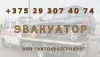 ООО "АВТОХЕЛПГРОДНО"