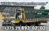 ЧТУП "СпецАвтоПомощь"