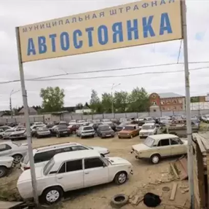 Штрафстоянки Беларуси