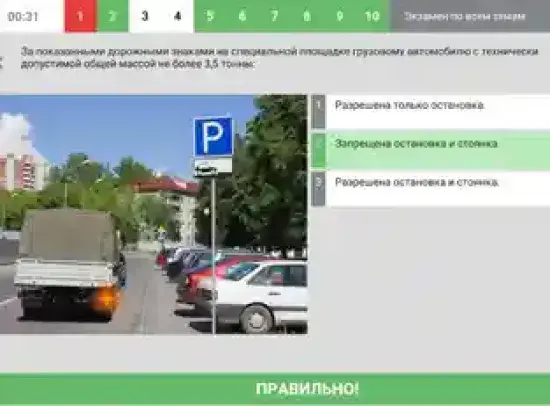 ПДД тестирование онлайн