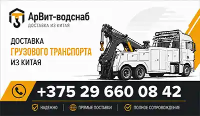 ООО «АрВит-водснаб»